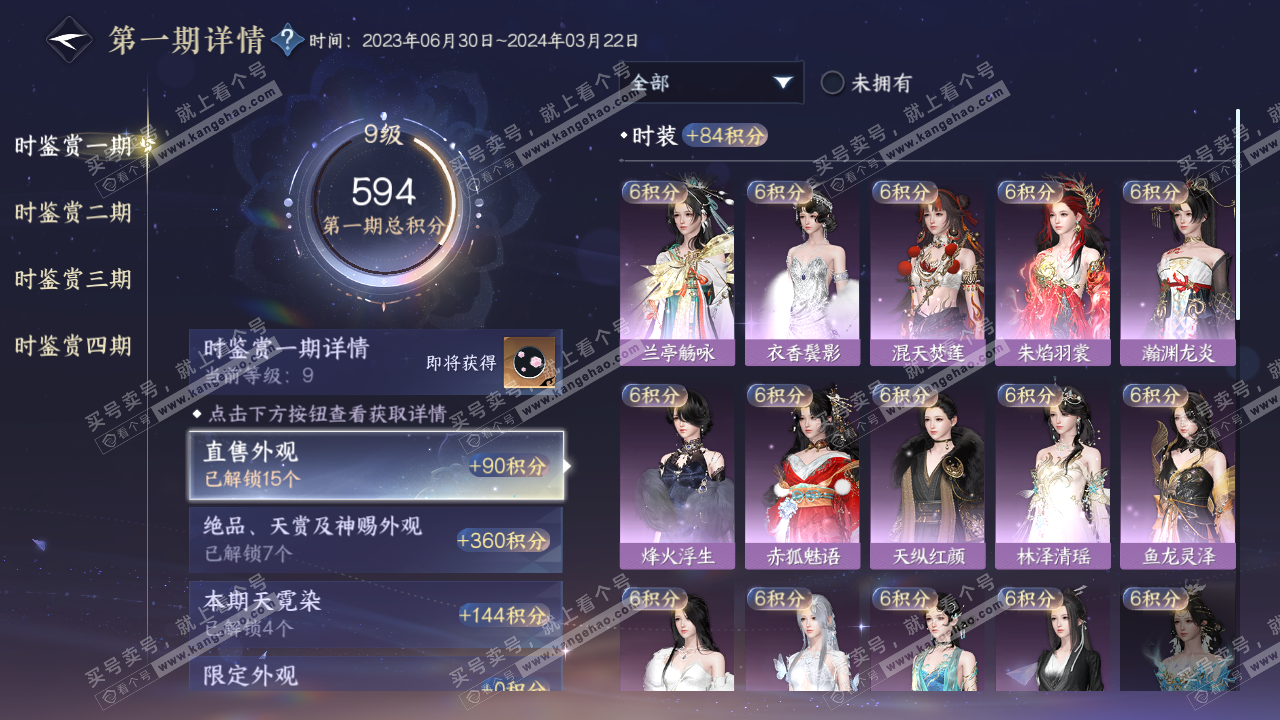 NSH317459逆水寒手游账号详情图19 NSH317459逆水寒手游账号详情图19