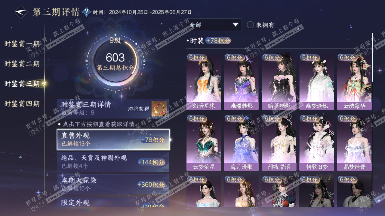 NSH317459逆水寒手游账号详情图23 NSH317459逆水寒手游账号详情图23