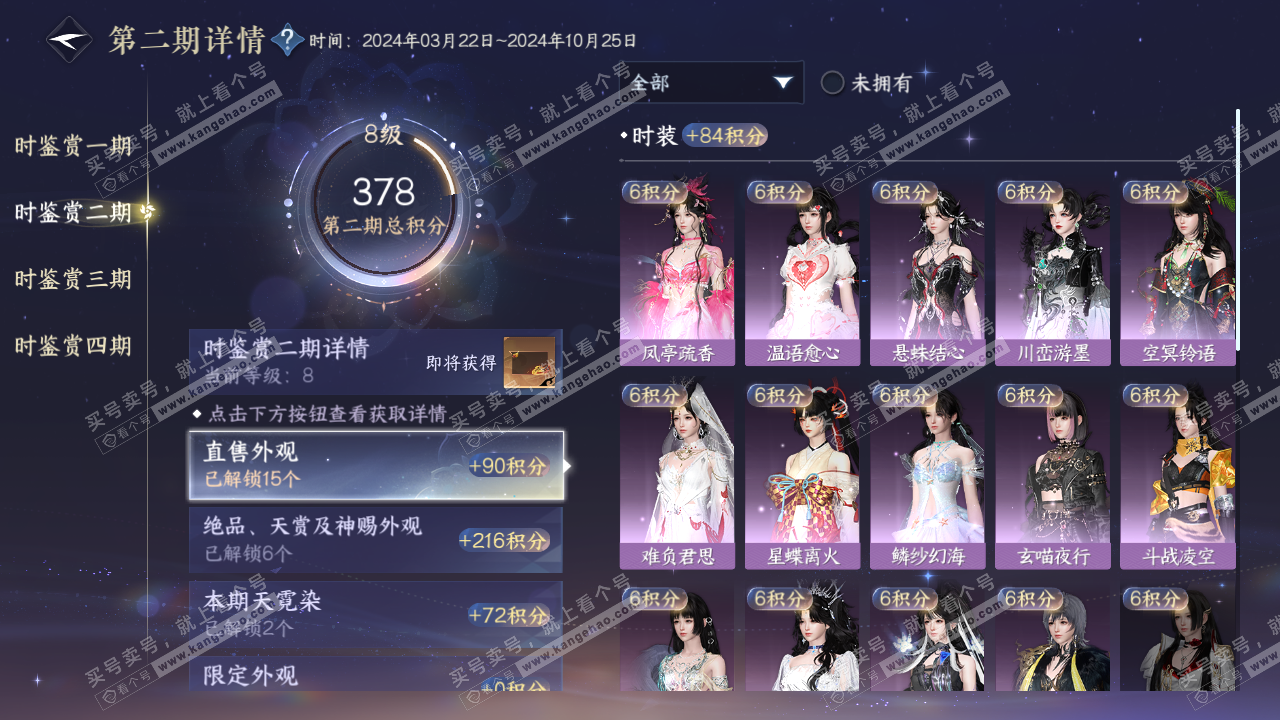 NSH317459逆水寒手游账号详情图21 NSH317459逆水寒手游账号详情图21