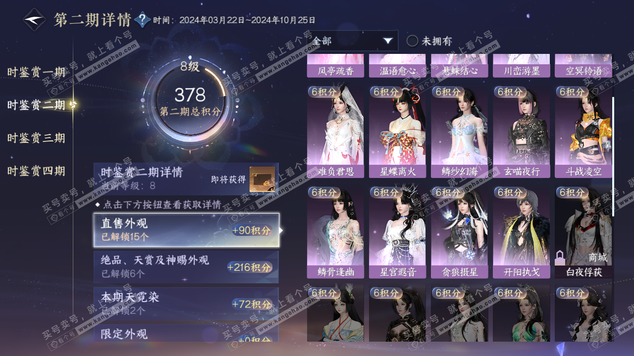 NSH317459逆水寒手游账号详情图22 NSH317459逆水寒手游账号详情图22