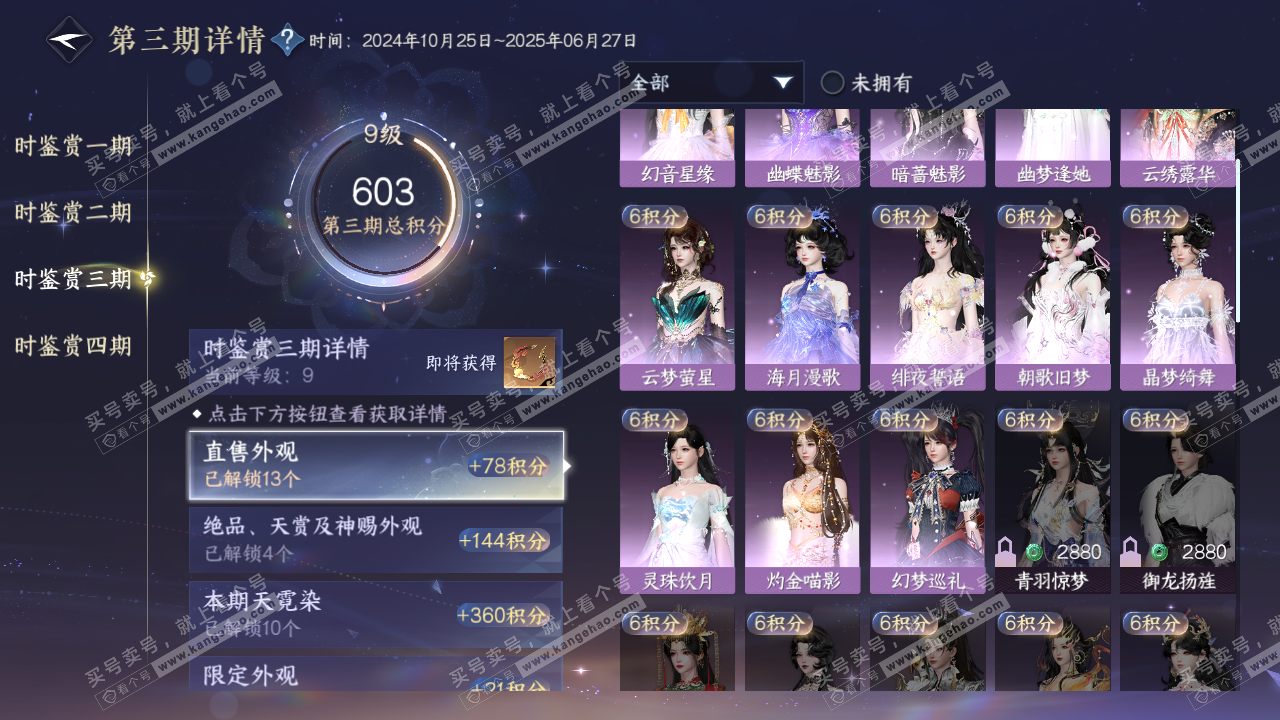 NSH317459逆水寒手游账号详情图24 NSH317459逆水寒手游账号详情图24