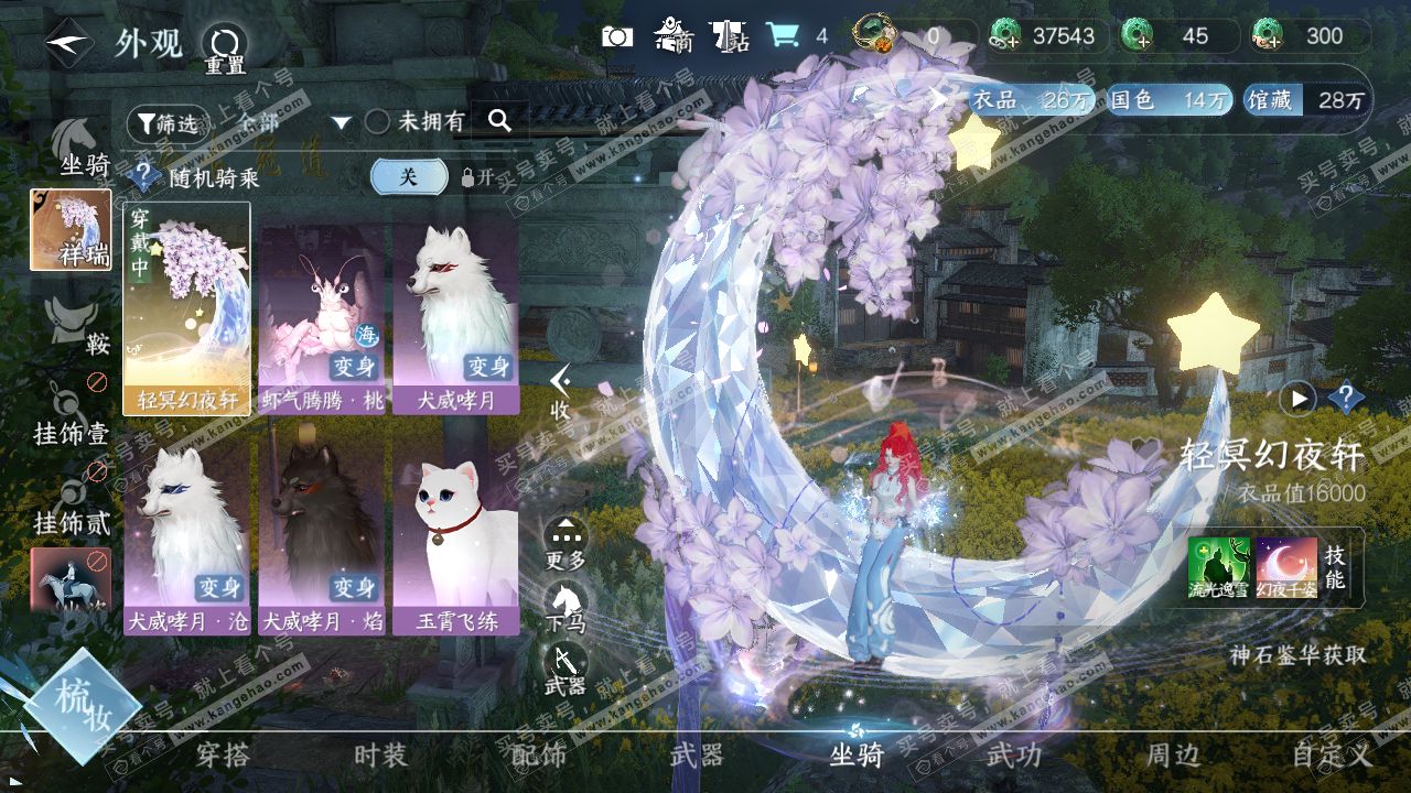 NSH317459逆水寒手游账号详情图28 NSH317459逆水寒手游账号详情图28