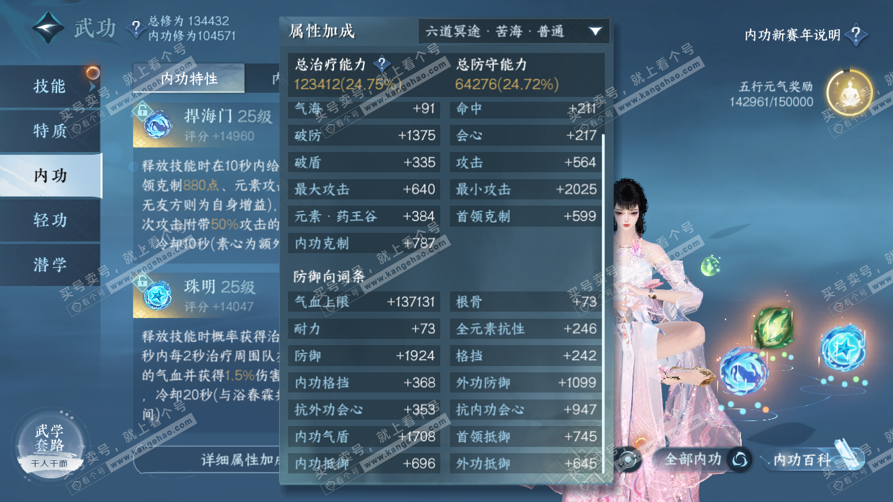 NSH317459逆水寒手游账号详情图33 NSH317459逆水寒手游账号详情图33