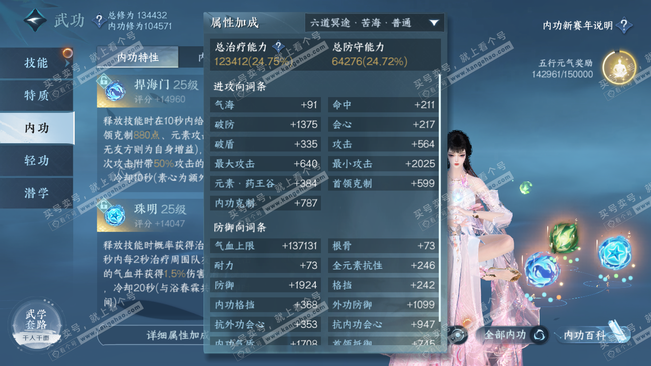 NSH317459逆水寒手游账号详情图32 NSH317459逆水寒手游账号详情图32