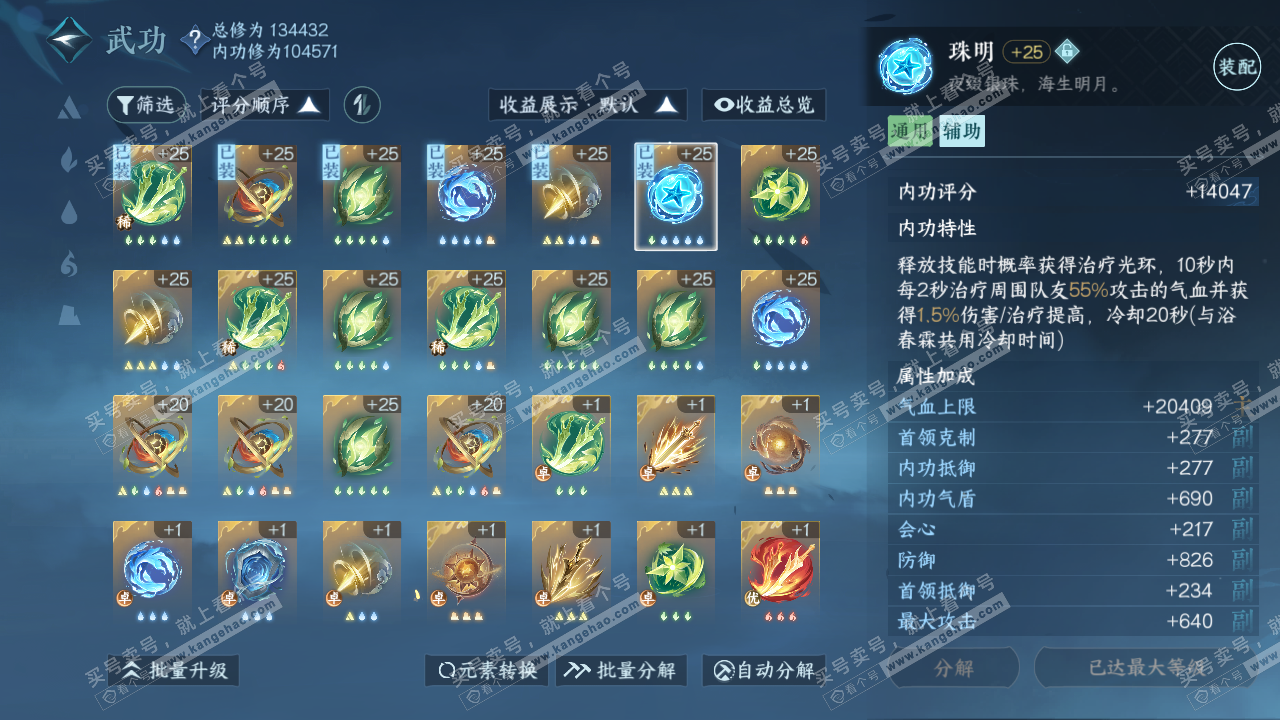 NSH317459逆水寒手游账号详情图39 NSH317459逆水寒手游账号详情图39