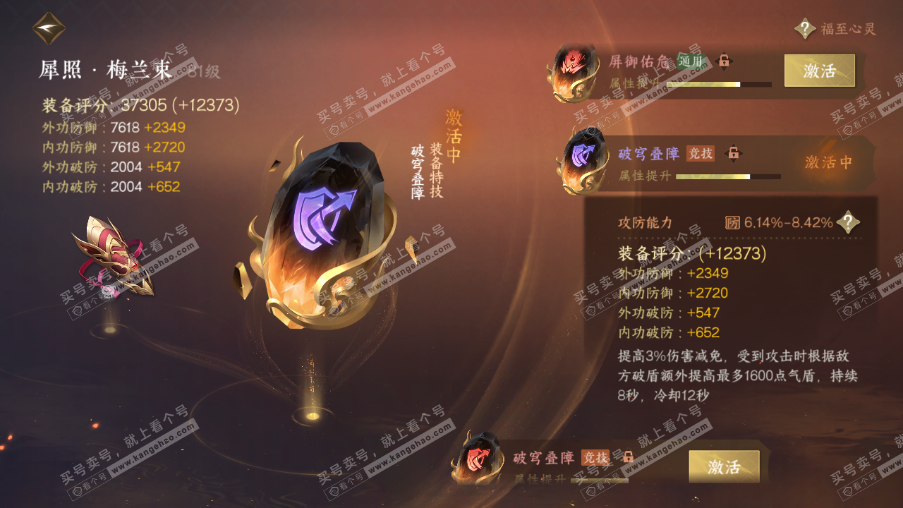 NSH317459逆水寒手游账号详情图42 NSH317459逆水寒手游账号详情图42