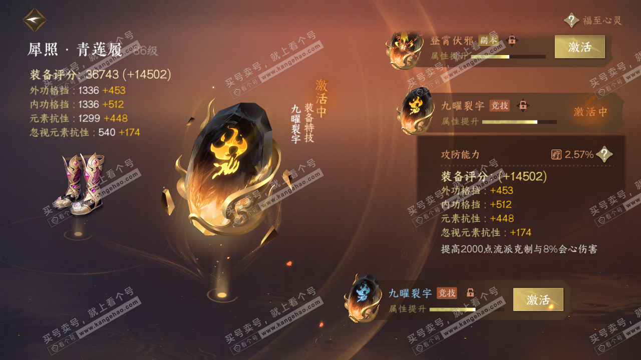 NSH317459逆水寒手游账号详情图45 NSH317459逆水寒手游账号详情图45