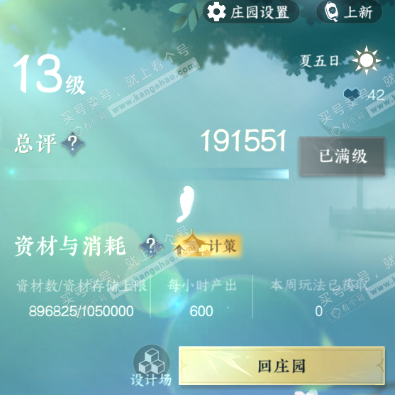 NSH317459逆水寒手游账号详情图51 NSH317459逆水寒手游账号详情图51