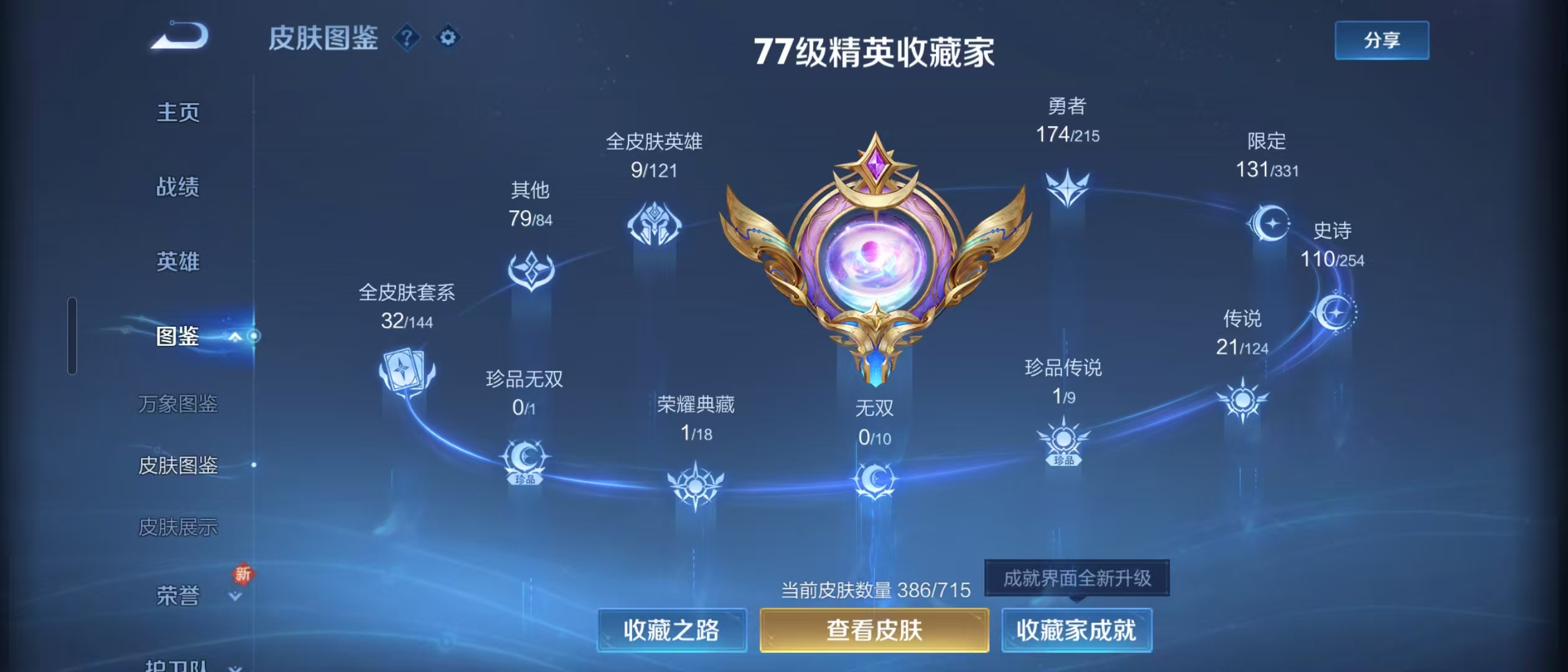 WZ3195642王者荣耀账号详情图17 WZ3195642王者荣耀账号详情图17