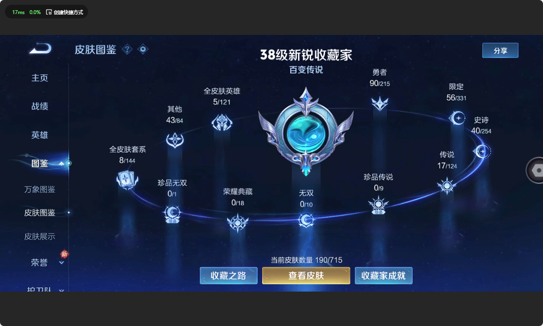 WZ3196113王者荣耀账号详情图9 WZ3196113王者荣耀账号详情图9
