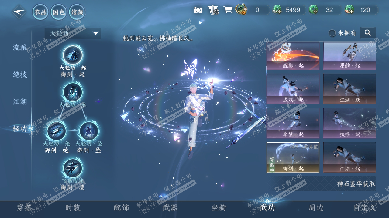NSH317461逆水寒手游账号详情图11 NSH317461逆水寒手游账号详情图11