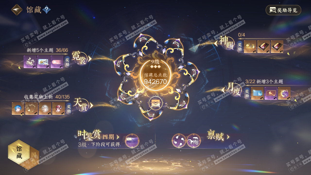NSH317461逆水寒手游账号详情图14 NSH317461逆水寒手游账号详情图14