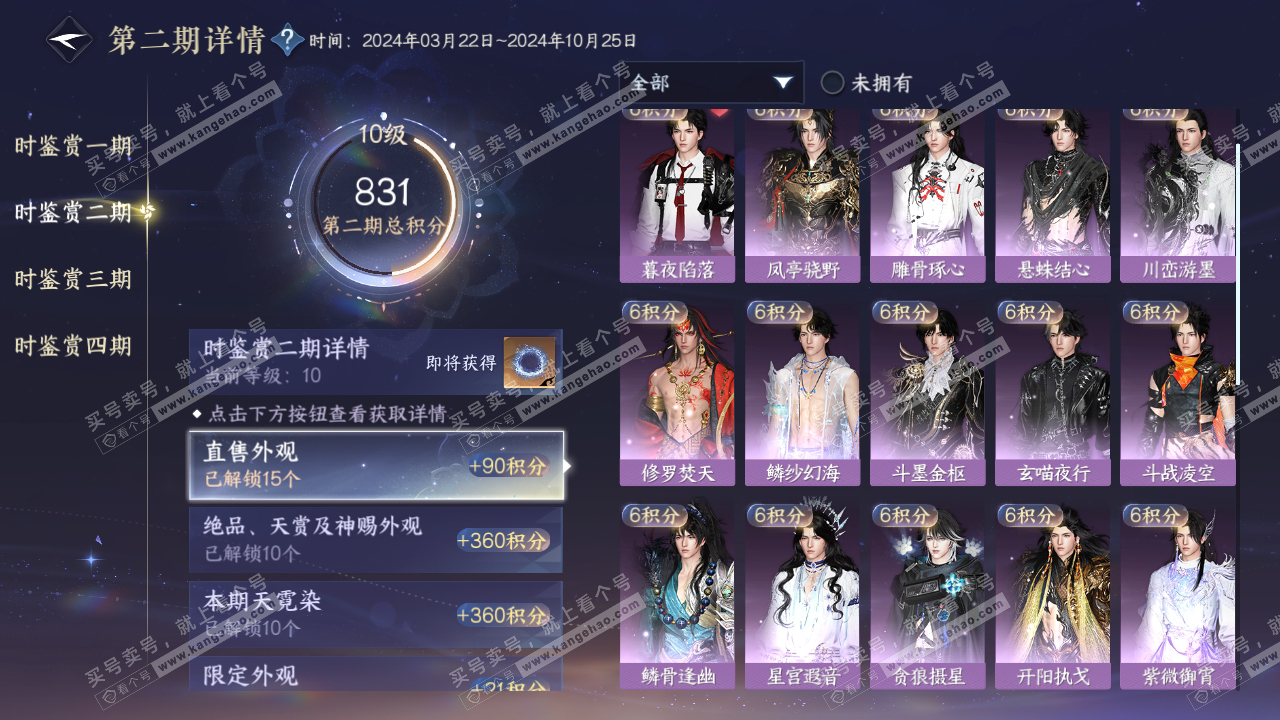 NSH317461逆水寒手游账号详情图16 NSH317461逆水寒手游账号详情图16