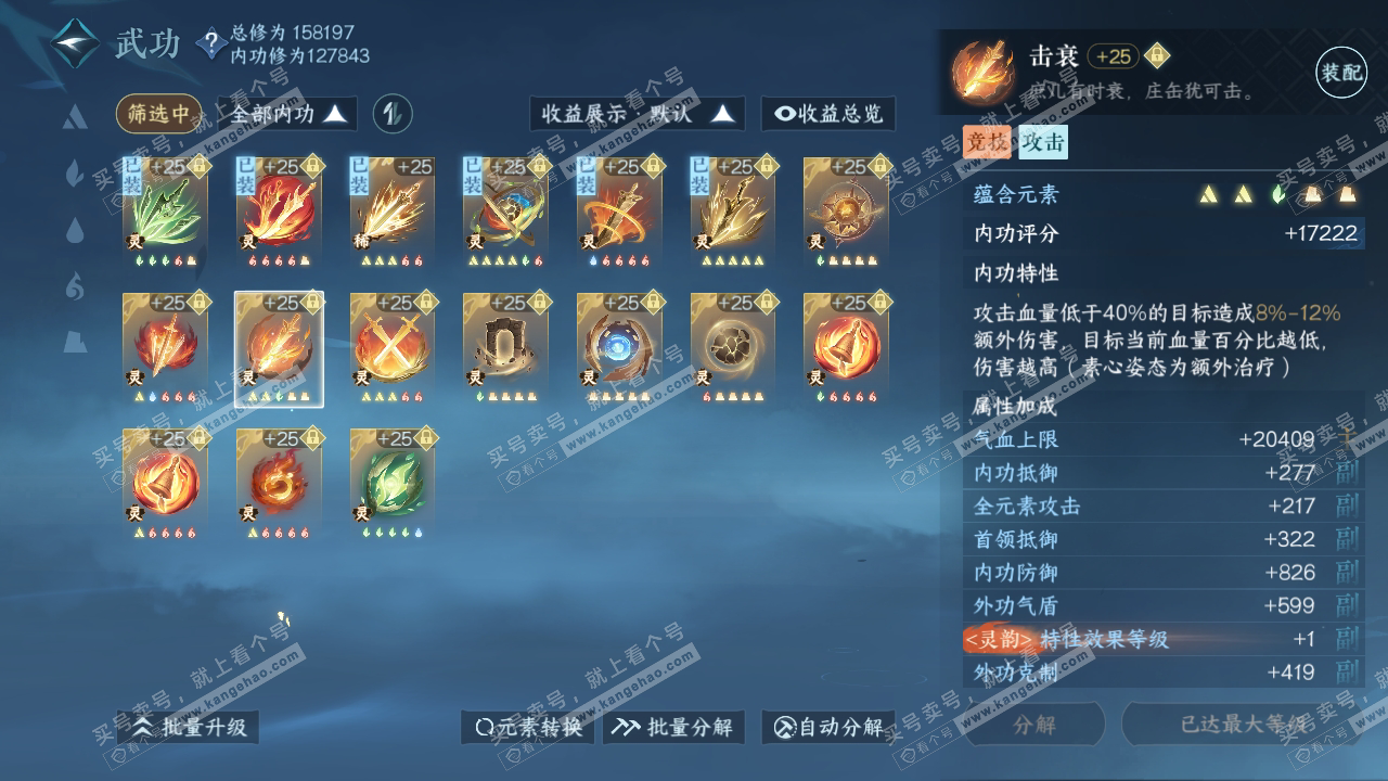 NSH317461逆水寒手游账号详情图45 NSH317461逆水寒手游账号详情图45