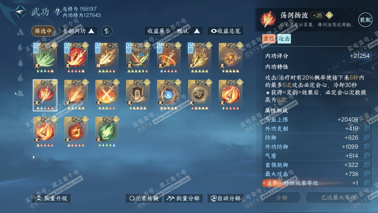 NSH317461逆水寒手游账号详情图44 NSH317461逆水寒手游账号详情图44