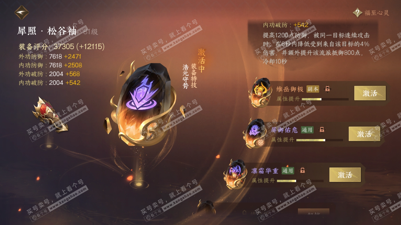 NSH317461逆水寒手游账号详情图58 NSH317461逆水寒手游账号详情图58