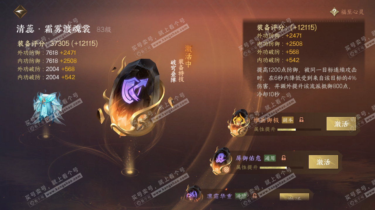 NSH317461逆水寒手游账号详情图60 NSH317461逆水寒手游账号详情图60