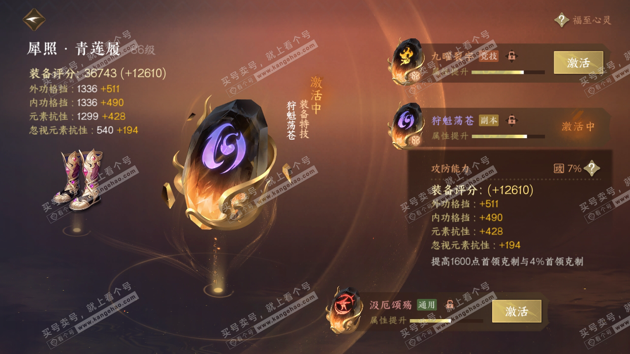 NSH317461逆水寒手游账号详情图62 NSH317461逆水寒手游账号详情图62