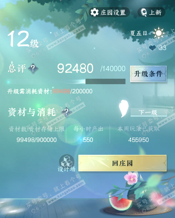 NSH317461逆水寒手游账号详情图66 NSH317461逆水寒手游账号详情图66