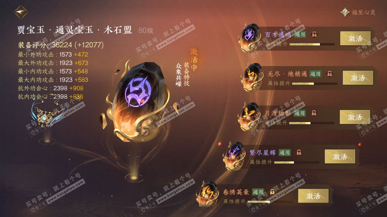 NSH317461逆水寒手游账号详情图64 NSH317461逆水寒手游账号详情图64