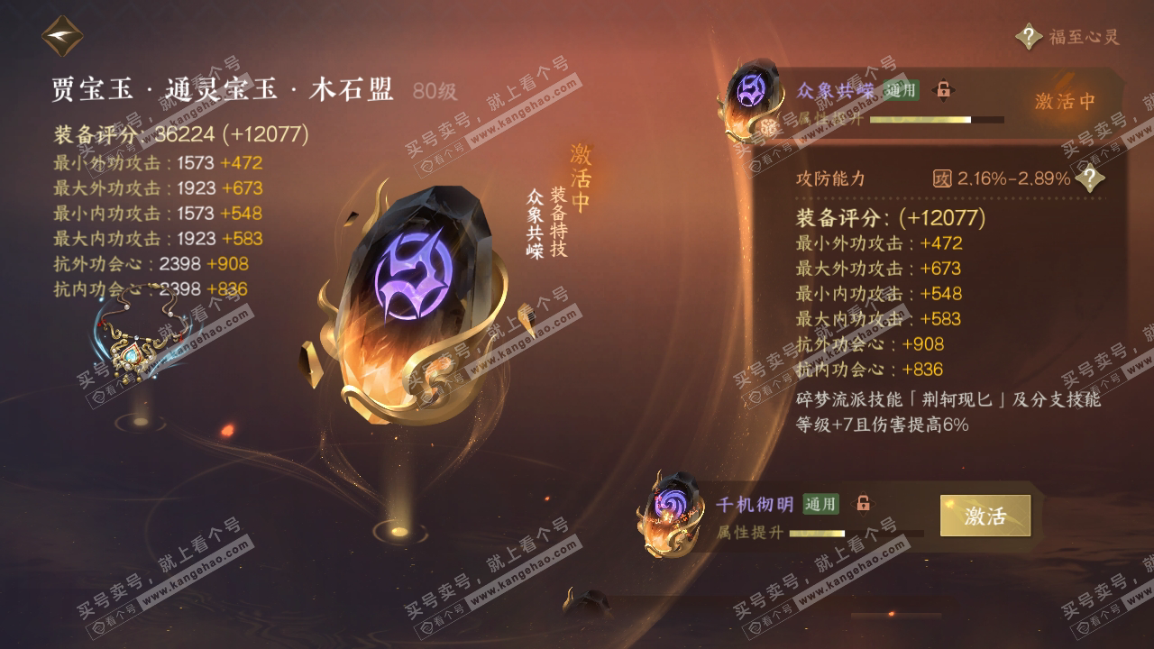 NSH317461逆水寒手游账号详情图65 NSH317461逆水寒手游账号详情图65