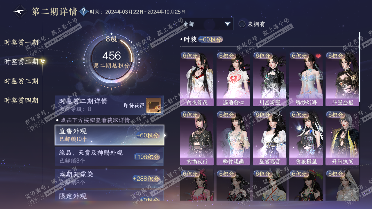 NSH317462逆水寒手游账号详情图22 NSH317462逆水寒手游账号详情图22