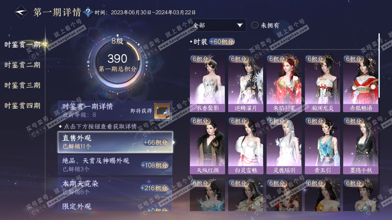 NSH317462逆水寒手游账号详情图21 NSH317462逆水寒手游账号详情图21