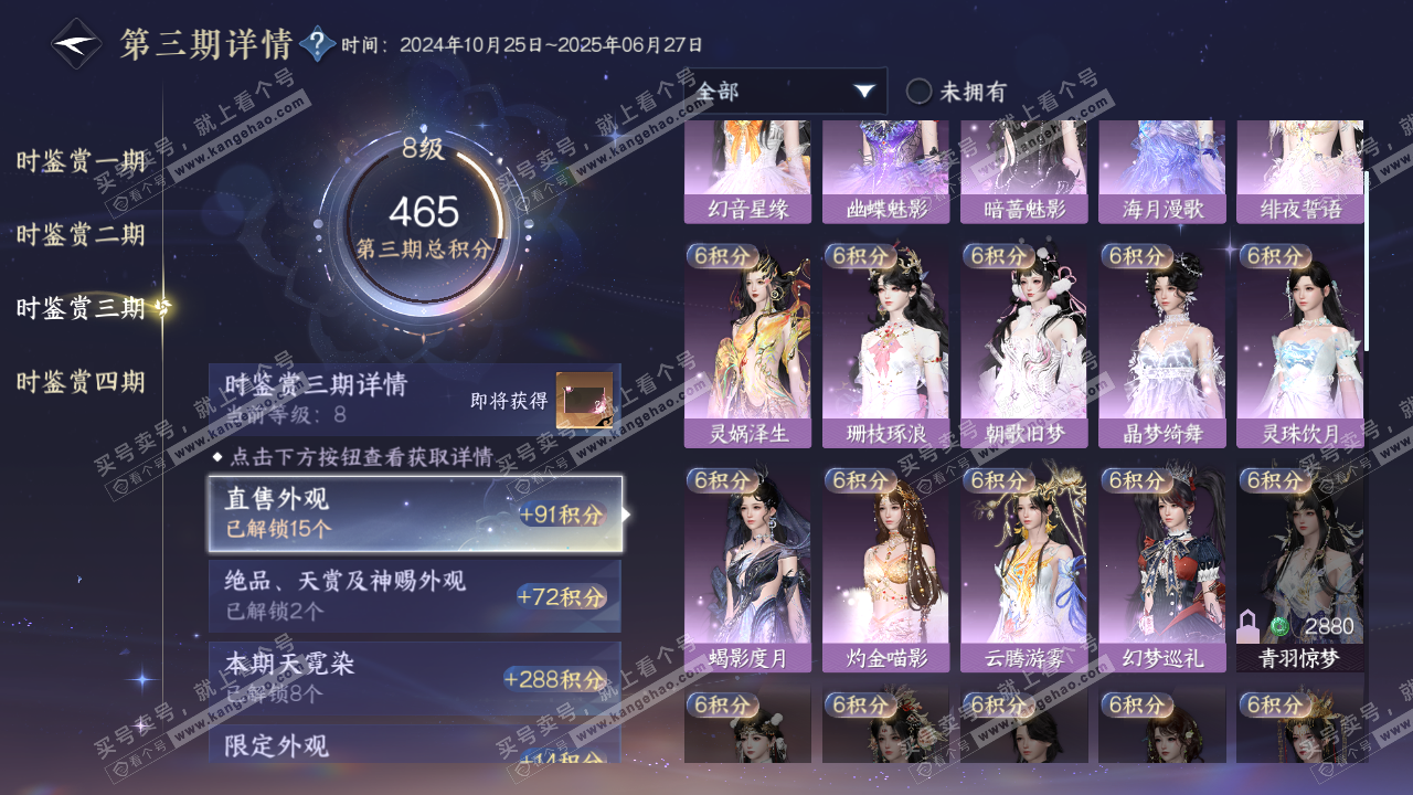NSH317462逆水寒手游账号详情图24 NSH317462逆水寒手游账号详情图24