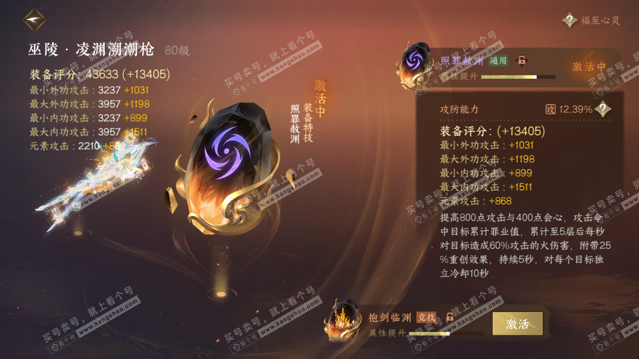 NSH317462逆水寒手游账号详情图45 NSH317462逆水寒手游账号详情图45