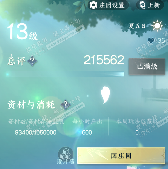 NSH317462逆水寒手游账号详情图55 NSH317462逆水寒手游账号详情图55