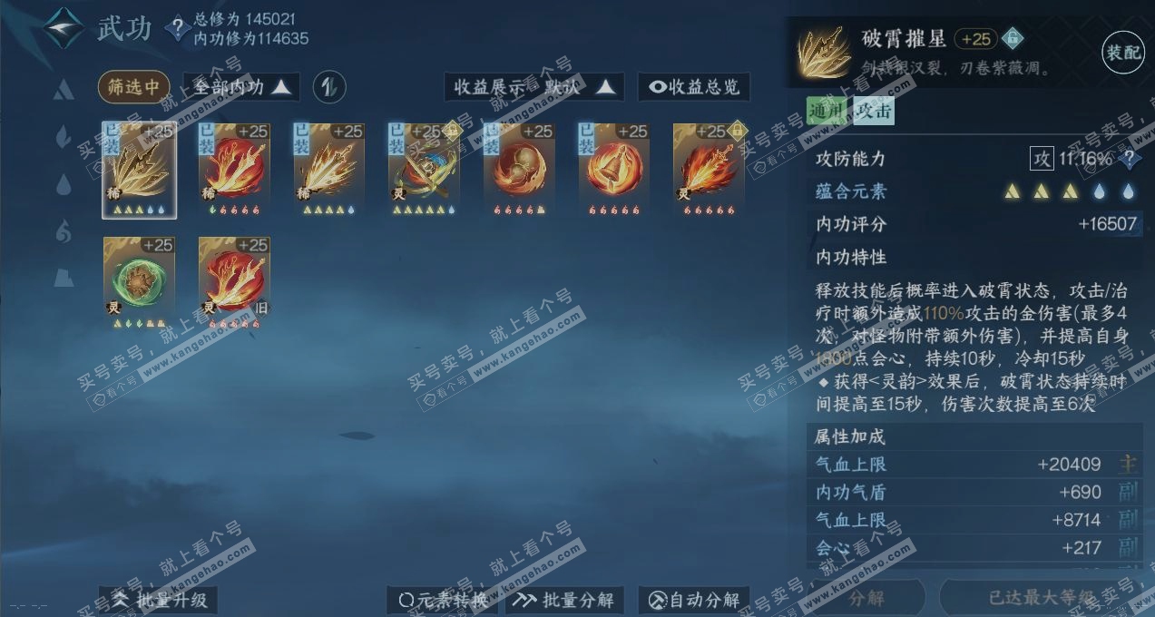 NSH317465逆水寒手游账号详情图2 NSH317465逆水寒手游账号详情图2