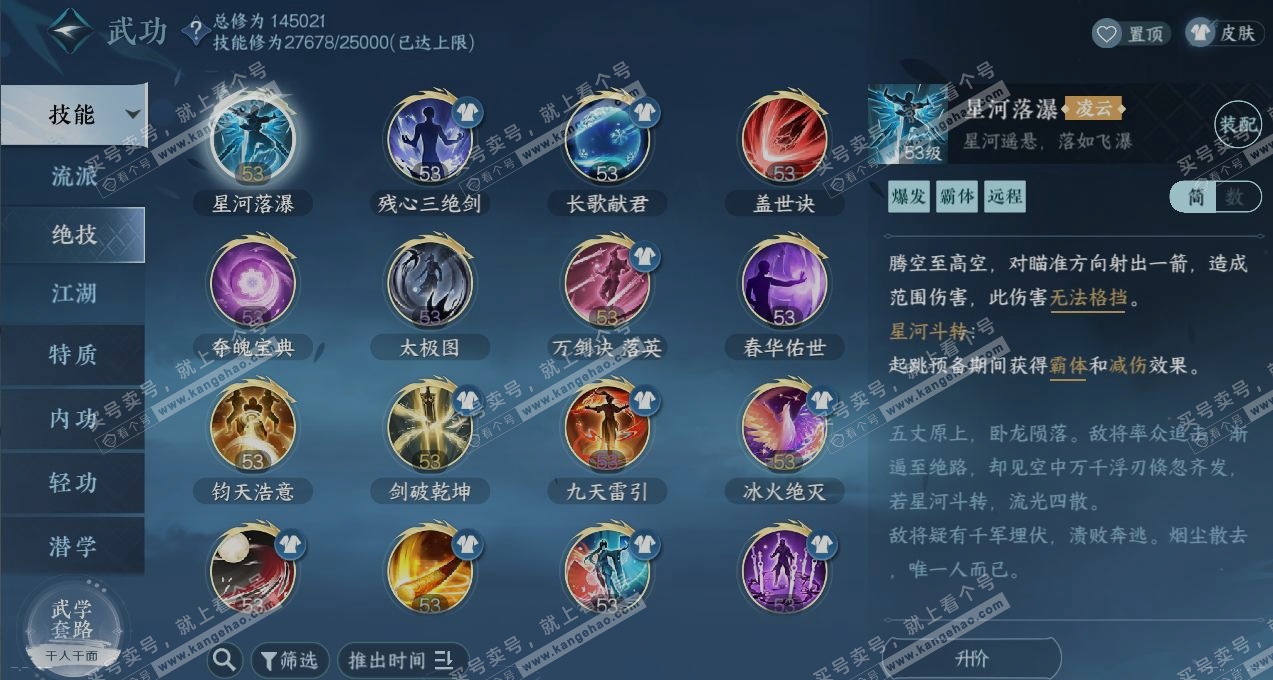 NSH317465逆水寒手游账号详情图11 NSH317465逆水寒手游账号详情图11
