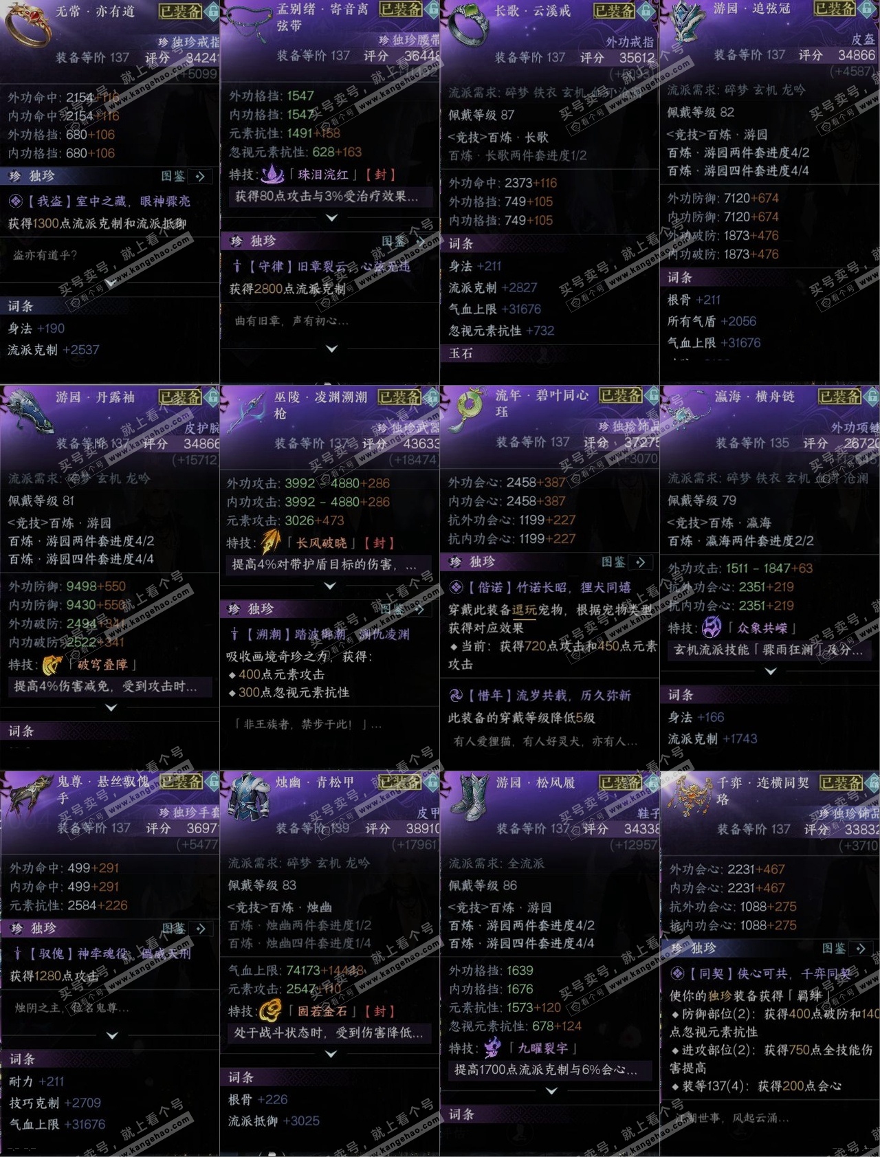 NSH317465逆水寒手游账号详情图10 NSH317465逆水寒手游账号详情图10