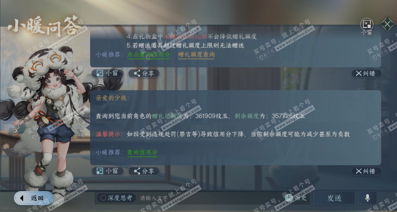 NSH317465逆水寒手游账号详情图27 NSH317465逆水寒手游账号详情图27