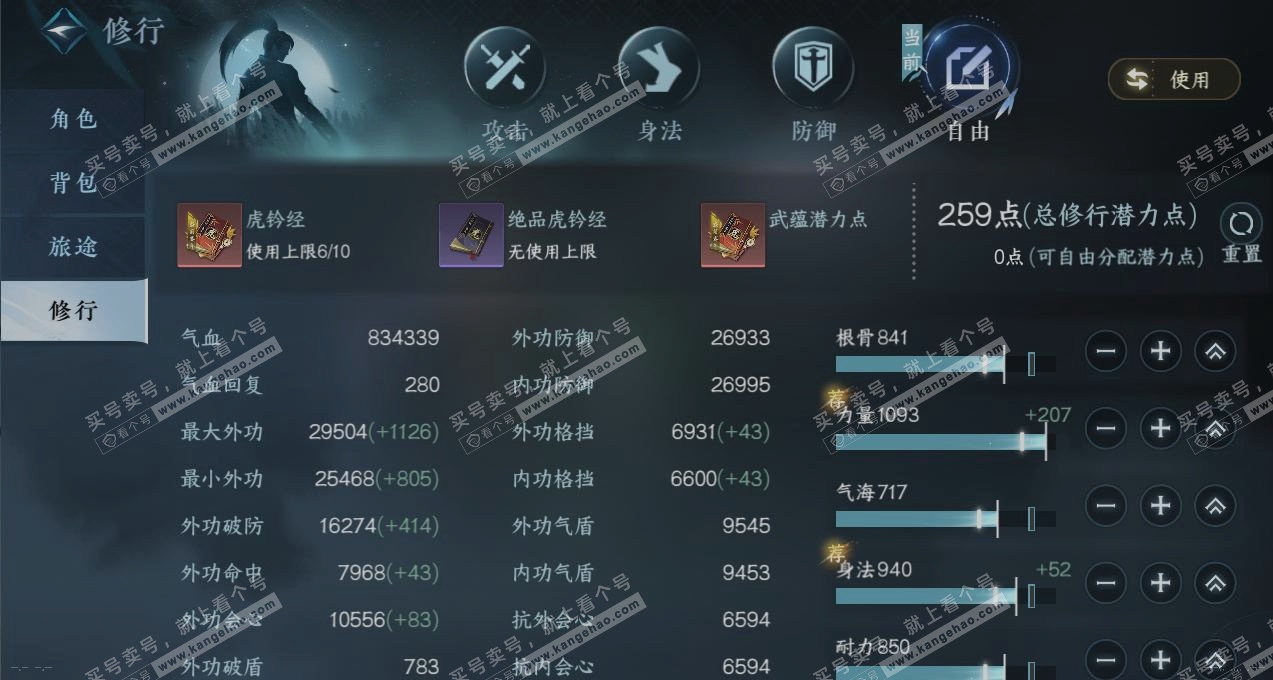 NSH317465逆水寒手游账号详情图25 NSH317465逆水寒手游账号详情图25