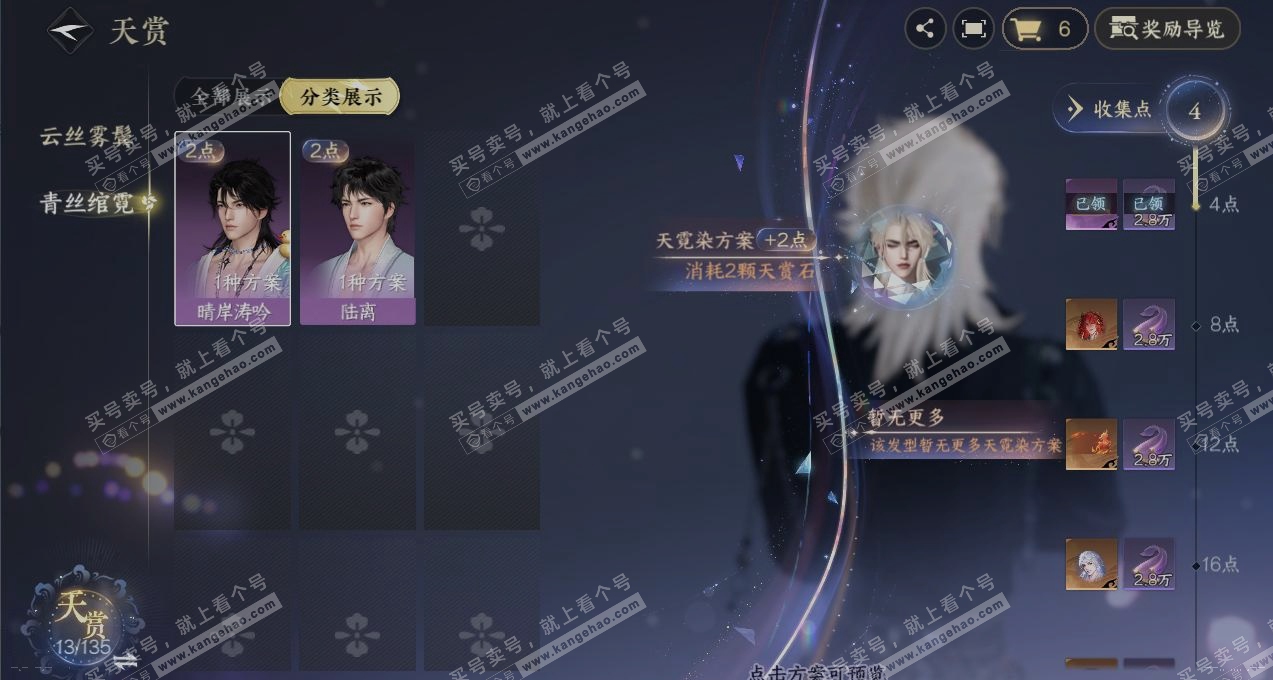 NSH317465逆水寒手游账号详情图29 NSH317465逆水寒手游账号详情图29