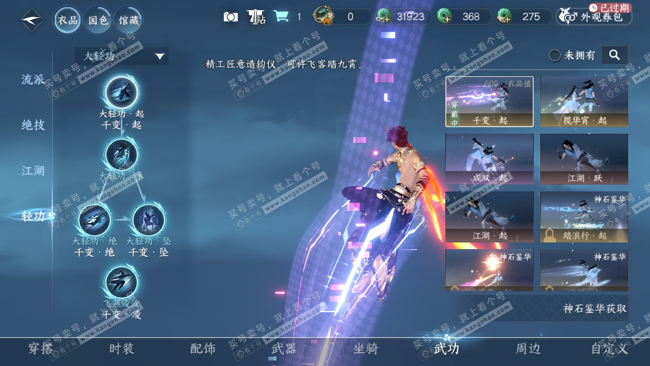 NSH317464逆水寒手游账号详情图11 NSH317464逆水寒手游账号详情图11