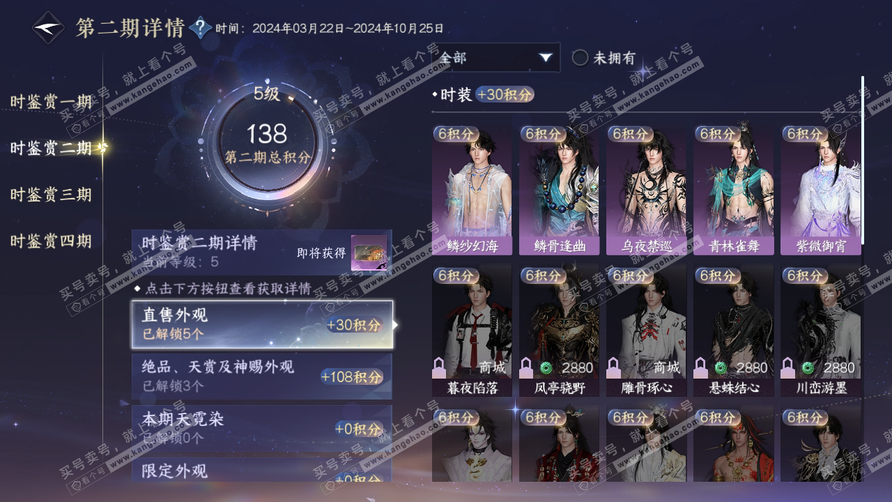 NSH317464逆水寒手游账号详情图16 NSH317464逆水寒手游账号详情图16