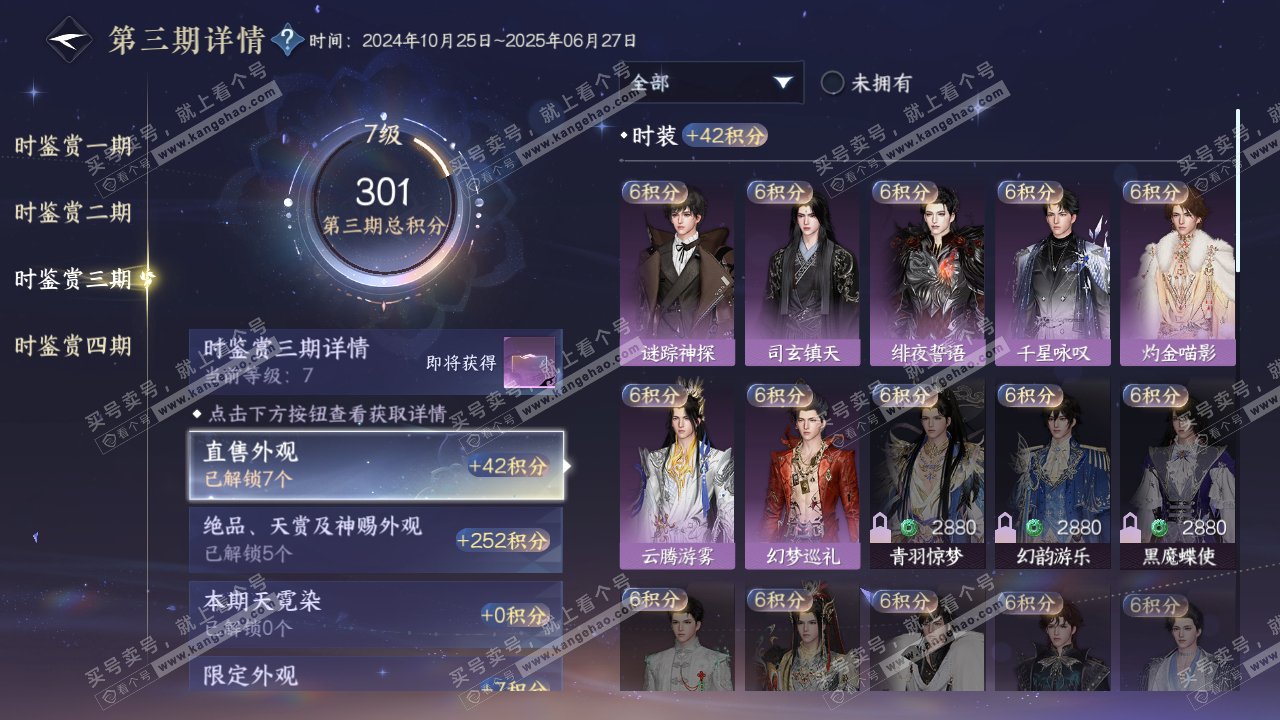 NSH317464逆水寒手游账号详情图17 NSH317464逆水寒手游账号详情图17