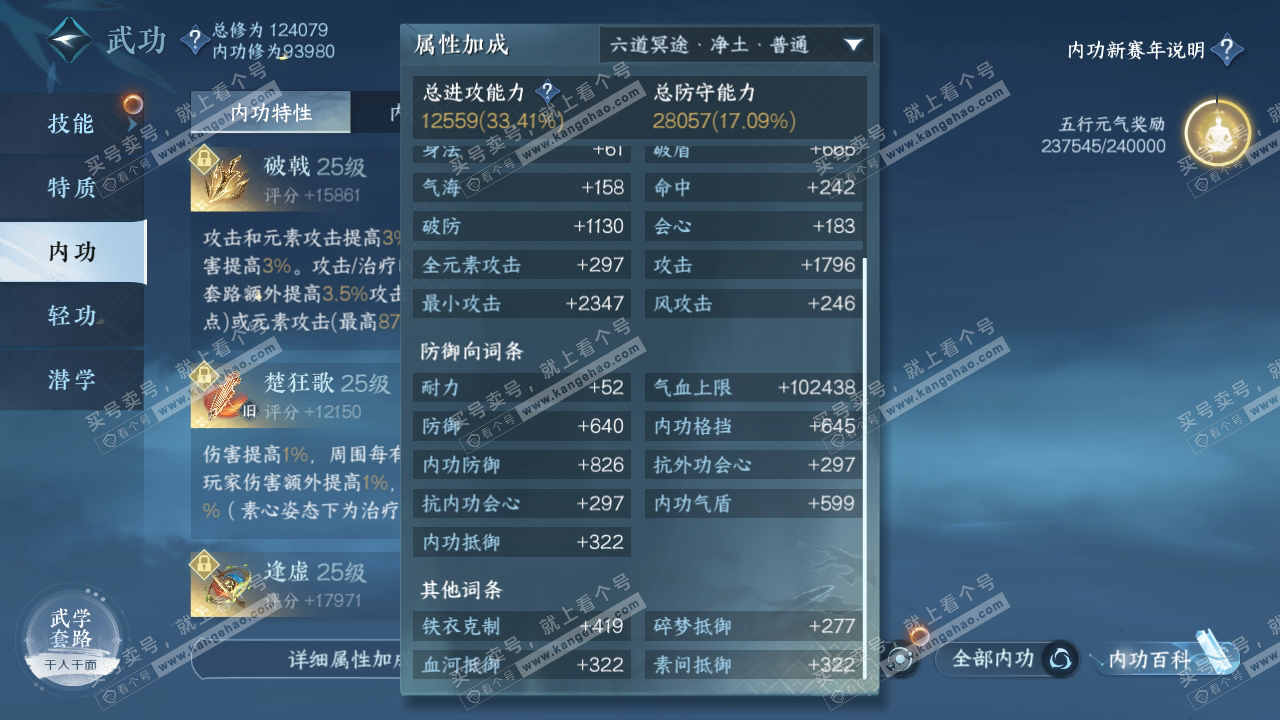 NSH317464逆水寒手游账号详情图23 NSH317464逆水寒手游账号详情图23