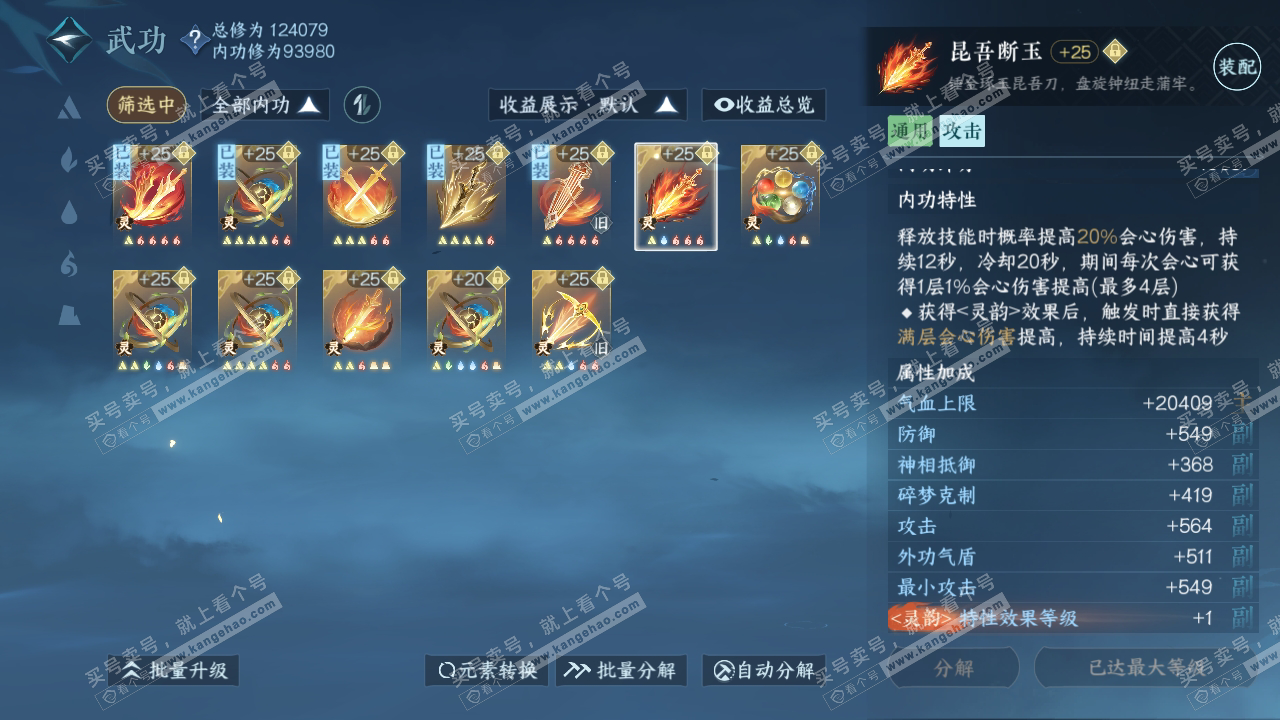 NSH317464逆水寒手游账号详情图25 NSH317464逆水寒手游账号详情图25