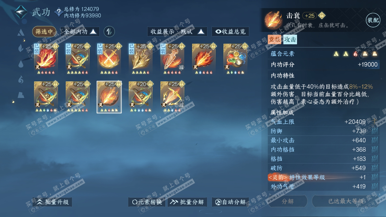 NSH317464逆水寒手游账号详情图29 NSH317464逆水寒手游账号详情图29