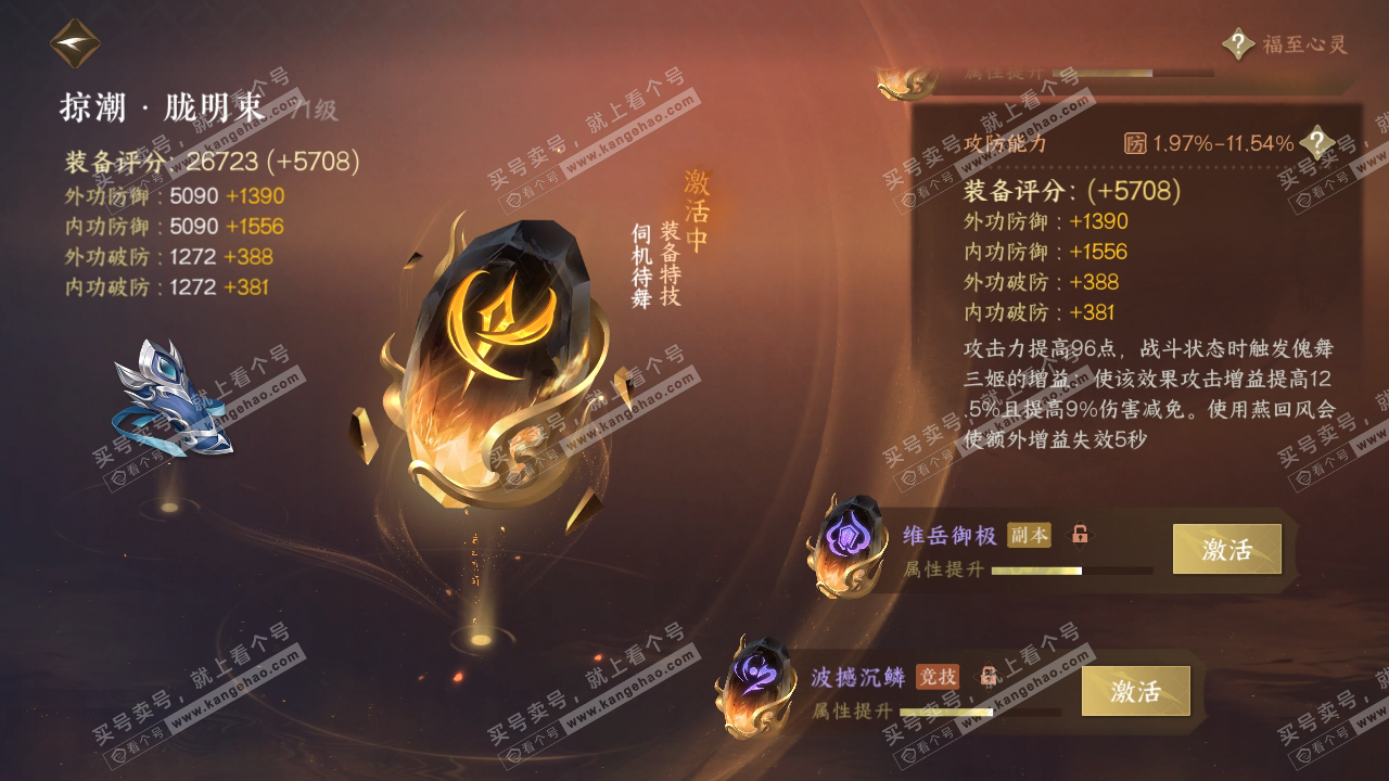 NSH317464逆水寒手游账号详情图35 NSH317464逆水寒手游账号详情图35