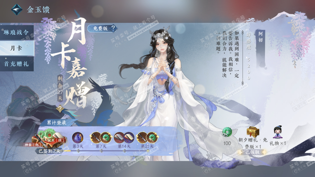 NSH317464逆水寒手游账号详情图43 NSH317464逆水寒手游账号详情图43