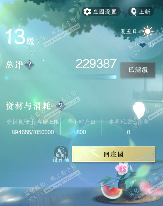 NSH317464逆水寒手游账号详情图42 NSH317464逆水寒手游账号详情图42