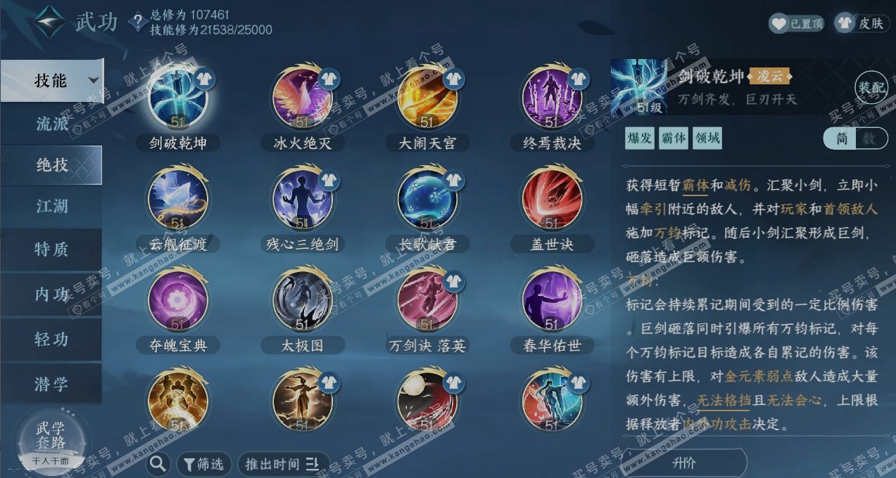 NSH317469逆水寒手游账号详情图12 NSH317469逆水寒手游账号详情图12