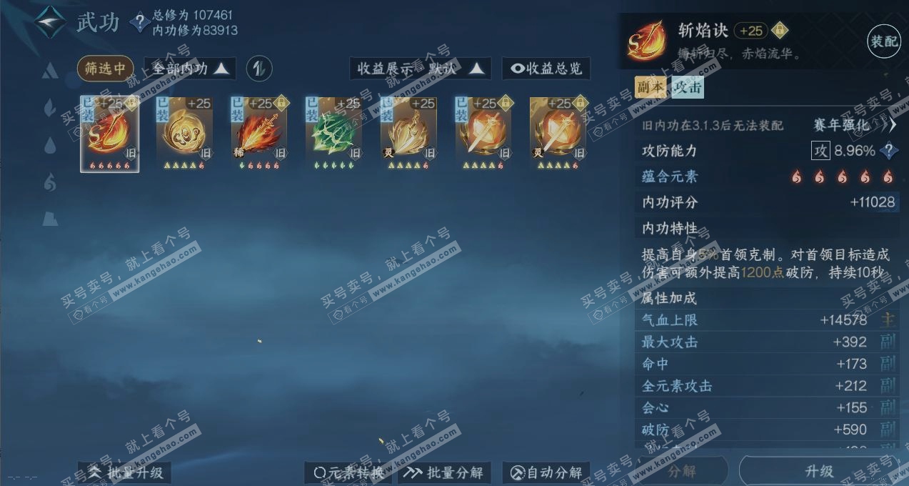 NSH317469逆水寒手游账号详情图4 NSH317469逆水寒手游账号详情图4