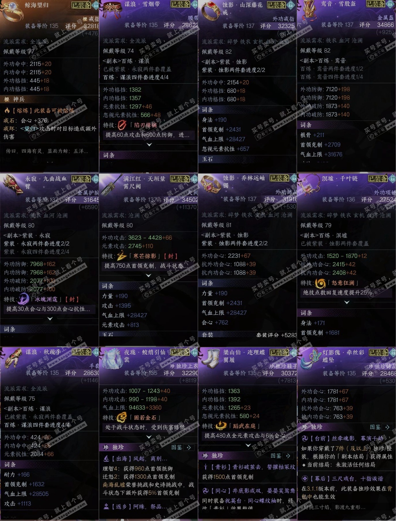 NSH317469逆水寒手游账号详情图11 NSH317469逆水寒手游账号详情图11
