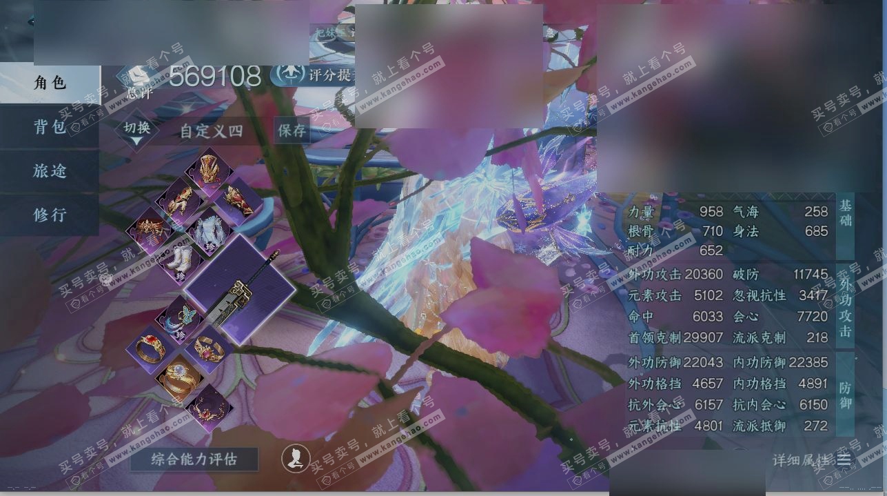 NSH317469逆水寒手游账号详情图1 NSH317469逆水寒手游账号详情图1