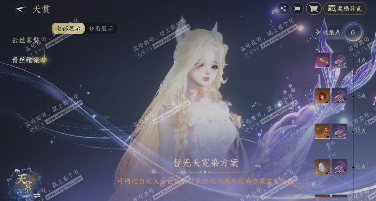 NSH317469逆水寒手游账号详情图2 NSH317469逆水寒手游账号详情图2
